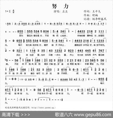 努力 - 王平久|舒楠
