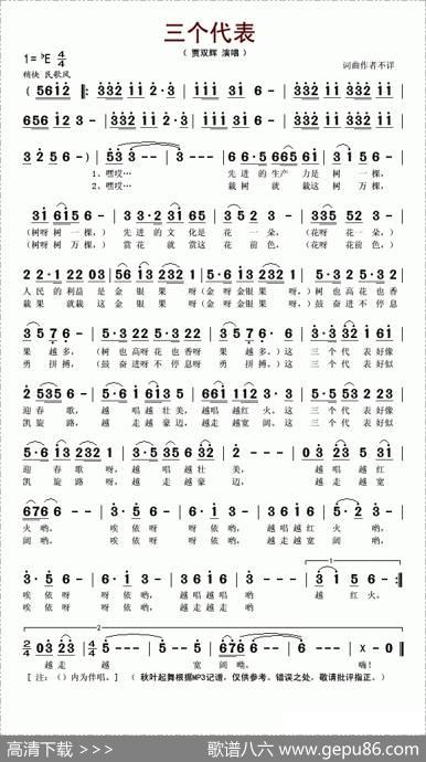 三个代表