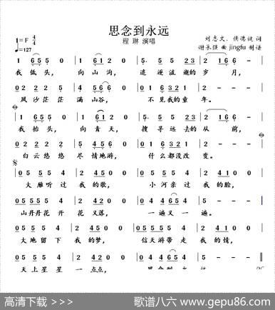 思念到永远（刘志文词谢承强曲） - 刘志文、等|谢承强
