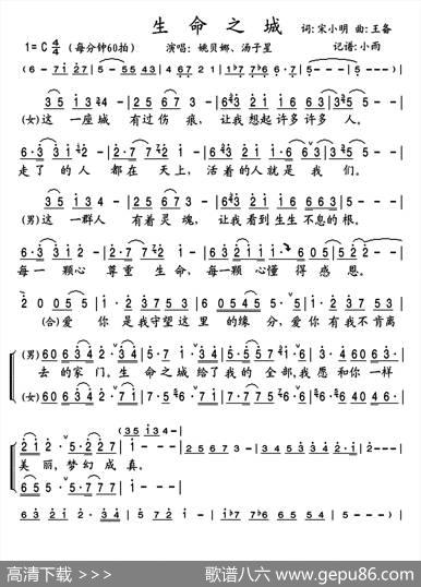 生命之城 - 宋小明|王备