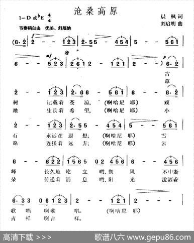 沧桑高原（晨枫词刘启明曲） - 晨枫|刘启明