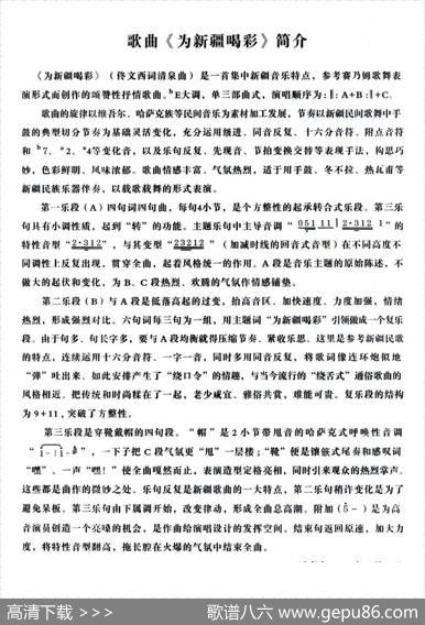 为新疆喝彩（佟文西词清泉曲李雪萍演唱） - 佟文西|清泉