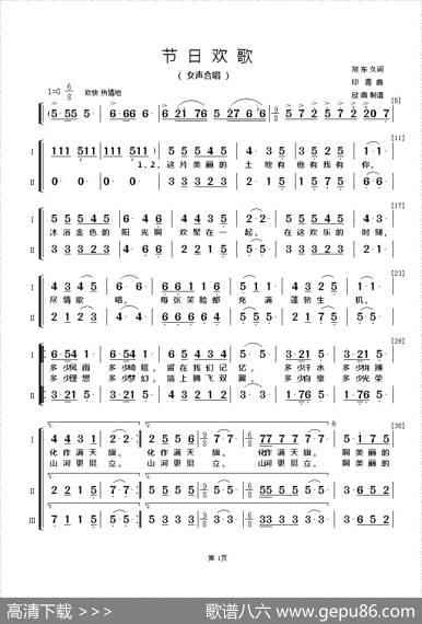节日欢歌（贺东久词印青曲、女声合唱） - 贺东久|印青