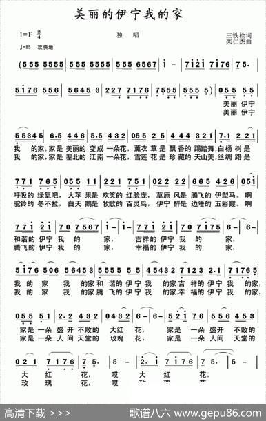 美丽的伊宁我的家 - 王铁栓|栾仁杰