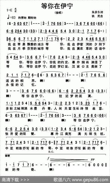 等你在伊宁（朱彦东词铁民曲） - 朱彦东|铁民