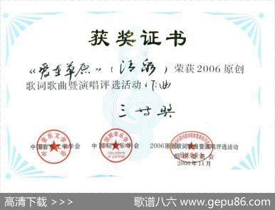 爱在草原（佟文西词清泉曲杨日新演唱） - 佟文西|清泉