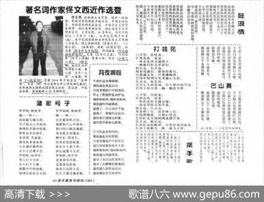 爱在草原（佟文西词清泉曲杨日新演唱） - 佟文西|清泉