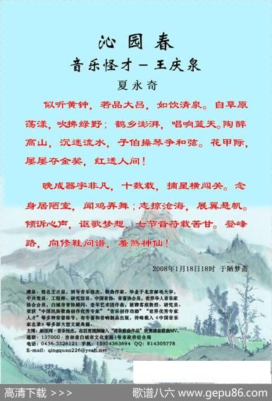 爱在草原（佟文西词清泉曲杨日新演唱） - 佟文西|清泉