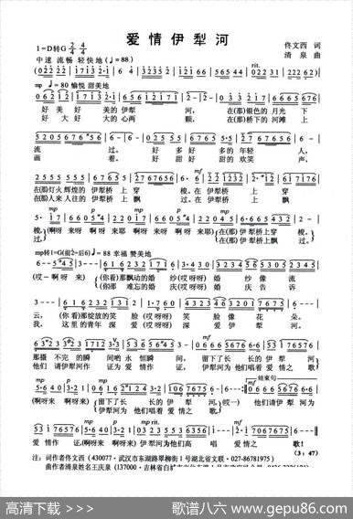 爱情伊犁河（佟文西词清泉曲李雪萍演唱） - 佟文西|清泉