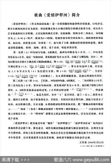 爱情伊犁河（佟文西词清泉曲李雪萍演唱） - 佟文西|清泉