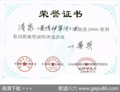 爱情伊犁河（佟文西词清泉曲李雪萍演唱） - 佟文西|清泉