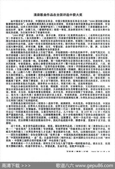 爱情伊犁河（佟文西词清泉曲李雪萍演唱） - 佟文西|清泉