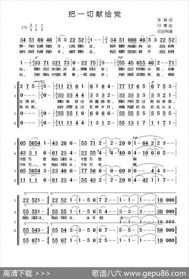 把一切献给党（多声部合唱） - 李峰|印青