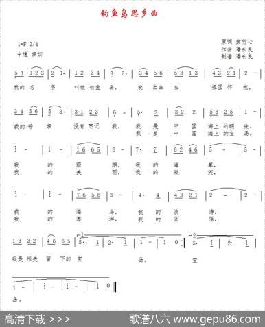 钓鱼岛思乡曲 - 潘永良|潘永良