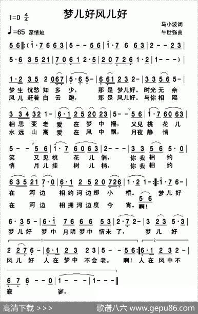 梦儿好风儿好 - 马小波|牛世强