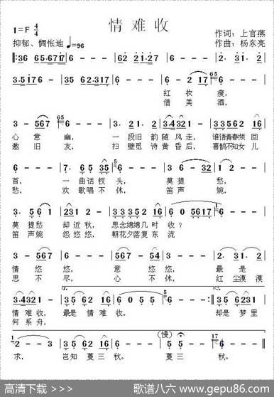 情难收 - 上官燕|杨东亮