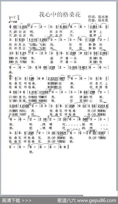 我心中的格桑花（张冰凌词杨东亮曲） - 张冰凌|杨东亮