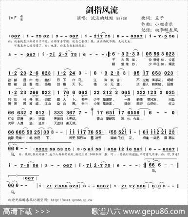 剑指风流 - 五子|小旭音乐