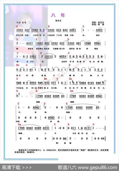八年（韩凛编配、原版和弦吉他谱） - 金志文|金志文
