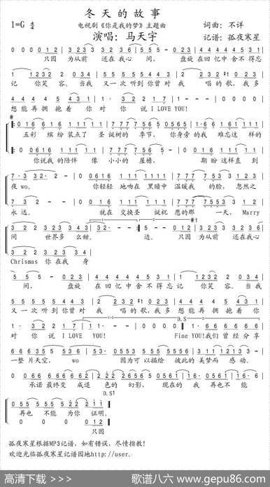 冬天的故事（电视剧《你是我的梦》主题曲） - 不详|不详