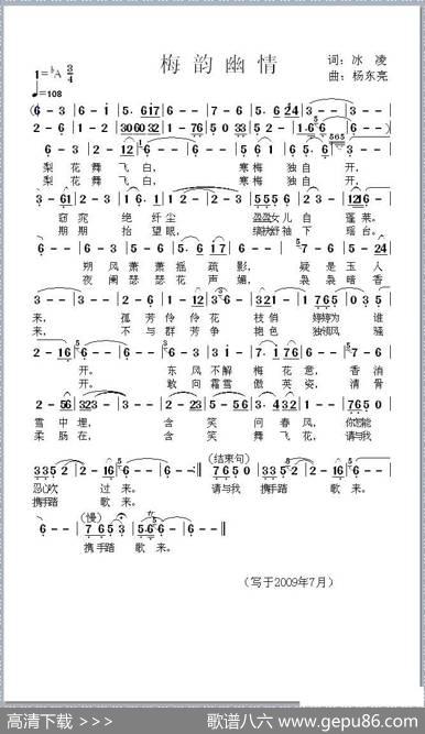 梅韵幽情 - 冰凌|杨东亮