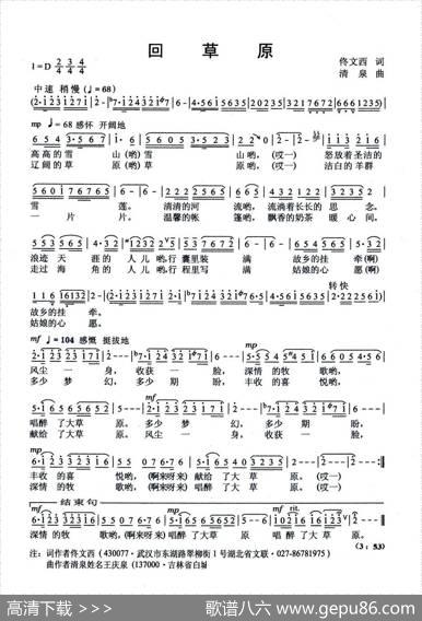 回草原（佟文西词清泉曲马超龙演唱） - 佟文西|清泉