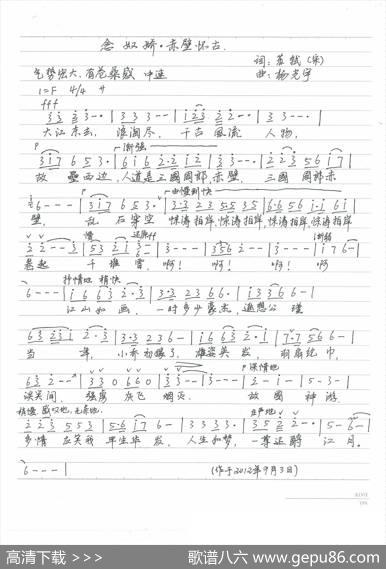 念奴娇.赤壁怀古（苏轼词杨光宇曲） - 苏轼|杨光宇