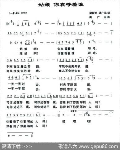 姑娘你在等着谁 - 梁斯凯、满广元|满广元