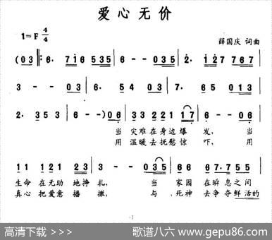 爱心无价 - 薛国庆|薛国庆