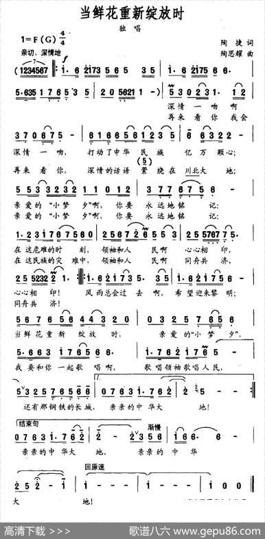当鲜花重新绽放时 - 陶捷|陶思耀