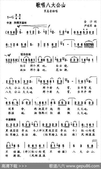 歌唱八大公山 - 金沙|尹颂军
