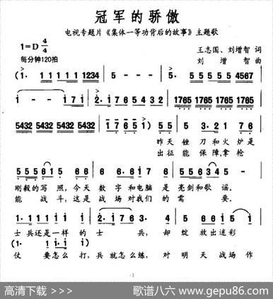 冠军的骄傲 - 王志国、刘增智|刘增智