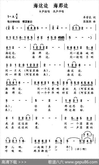 海这边海那边（牟学农词张国胜曲） - 牟学农|张国胜