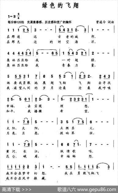 绿色的飞翔 - 曾遂今|曾遂今