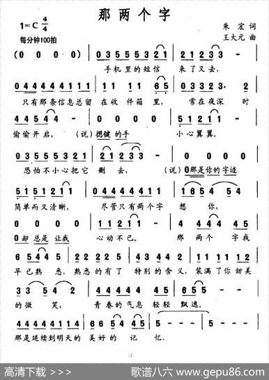那两个字 - 朱宏|王大元