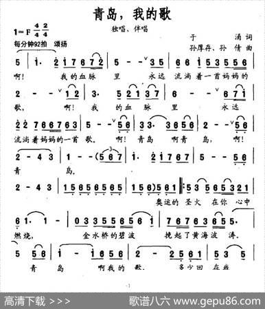青岛，我的歌 - 于涌|孙厚存、孙倩