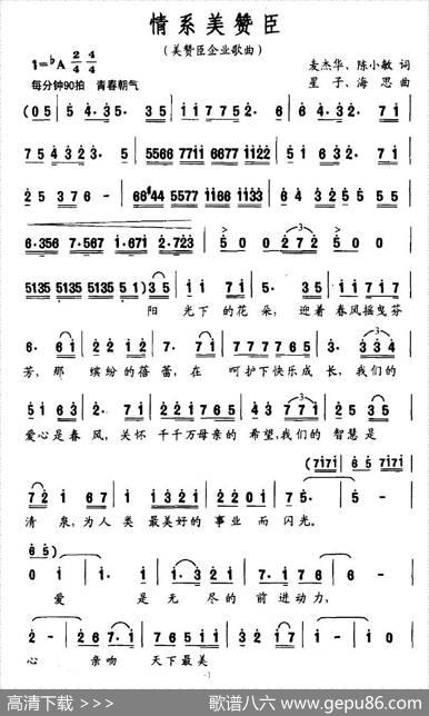 情系美赞臣（美赞臣企业歌曲）