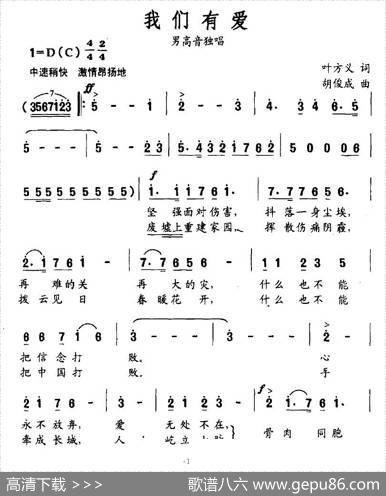 我们有爱 - 叶方义|胡俊成
