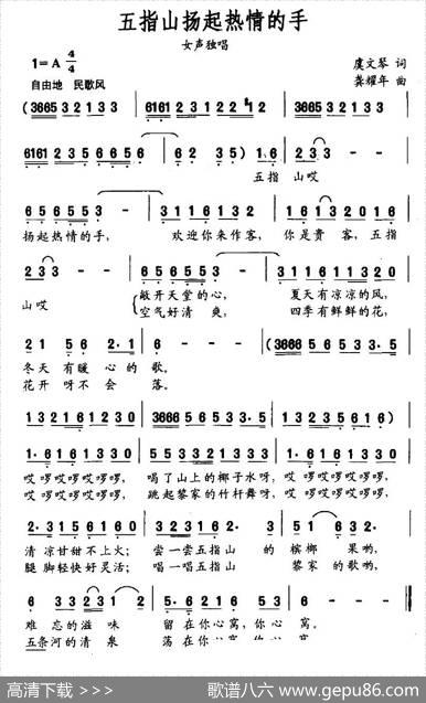 五指山扬起热情的手 - 虞文琴|龚耀年