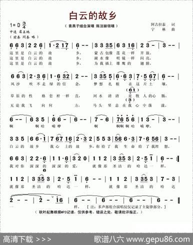 白云的故乡（阿古拉泰词宁林曲） - 阿古拉泰|宁林