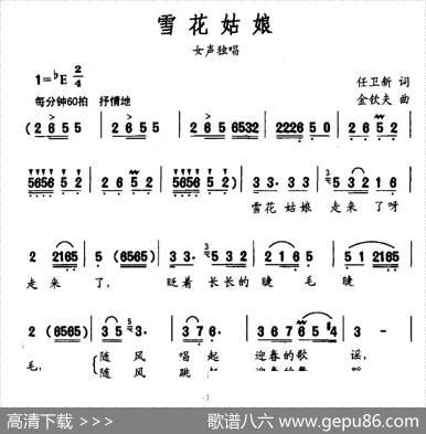 雪花姑娘（任卫新词金钦夫曲） - 任卫新|金钦夫
