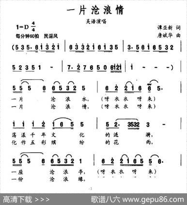 一片沧浪情 - 谭亚新|唐斌华
