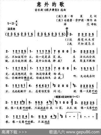 意外的歌（英国音乐剧《歌声舞影》选曲）
