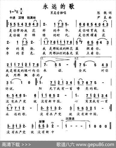 永远的歌（陈貌词尹良曲） - 陈貌|尹良