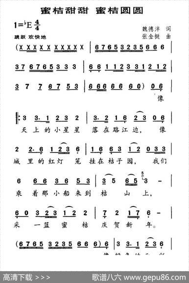 蜜桔甜甜蜜桔圆圆 - 魏德泮|张金挺