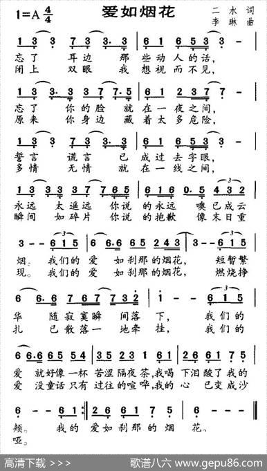 爱如烟花 - 二水|李琳