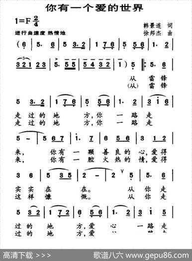 你有一个爱的世界 - 韩景连|徐邦杰