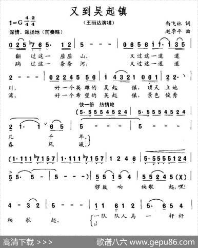 又到吴起镇 - 尚飞林|赵季平