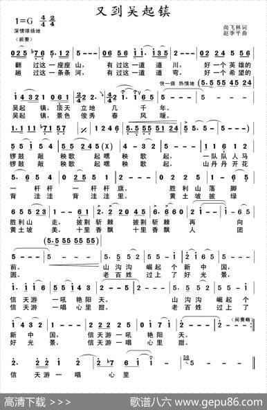 又到吴起镇 - 尚飞林|赵季平