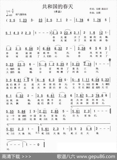 共和国的春天（张友殿温喆吉词张友殿曲） - 张友殿、温喆吉|张友殿